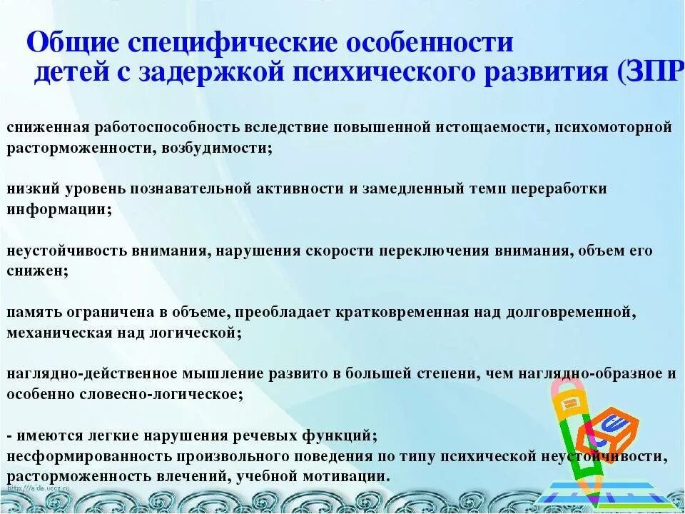 Специфика детей с ЗПР. Особенности задержки психического развития. Охарактеризуйте ЗПР У детей. Дефициты ребенка с ЗПР.