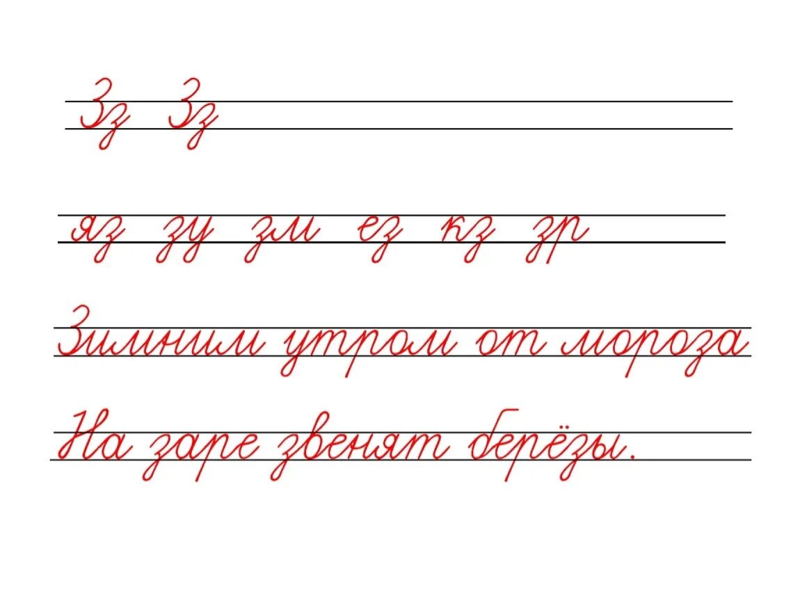 Примыкающие буквы. Чистописание. Минутка ЧИСТОПИСАНИЯ. Чистописание з. Минутка ЧИСТОПИСАНИЯ 2 класс.