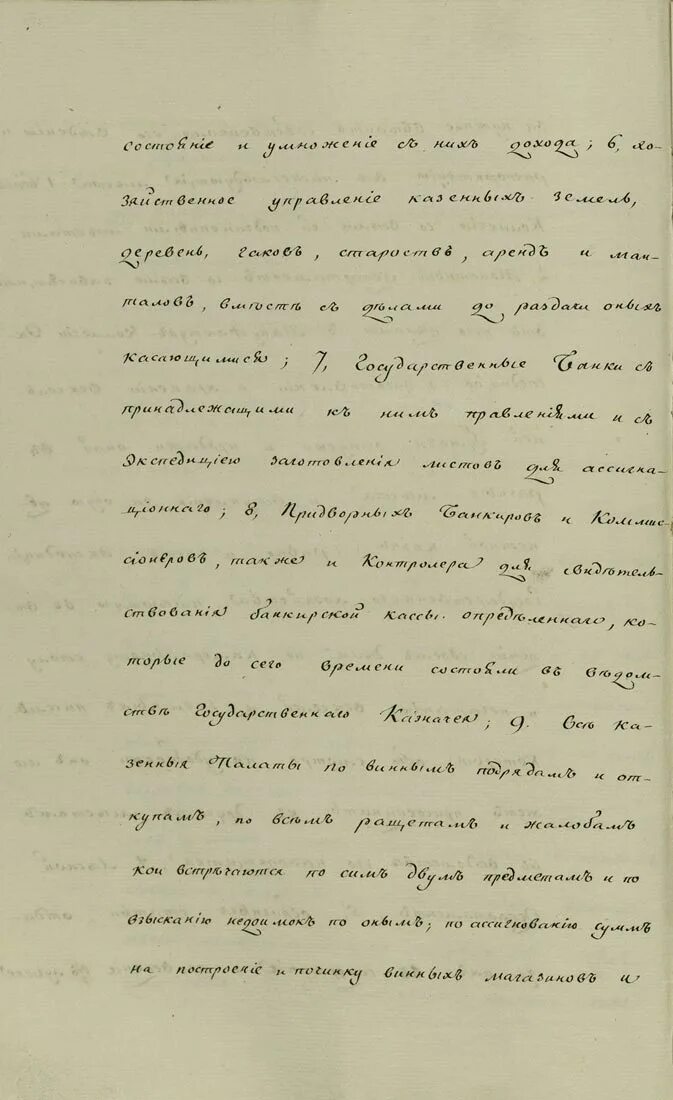 Манифест об учреждении министерств от 8 сентября 1802 г. Манифест «об учреждении министерств», 1802 год. Учреждение министерств. Учреждении министерств 1802