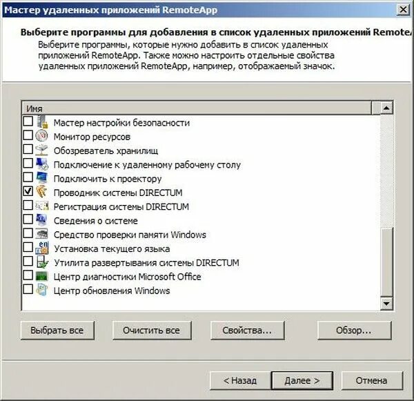 Как добавить программу в список программ. Программа для удаленного контроля. Программа для добавления пользователей. Remote Master программа. Мастер удаленных приложений REMOTEAPP 2019.