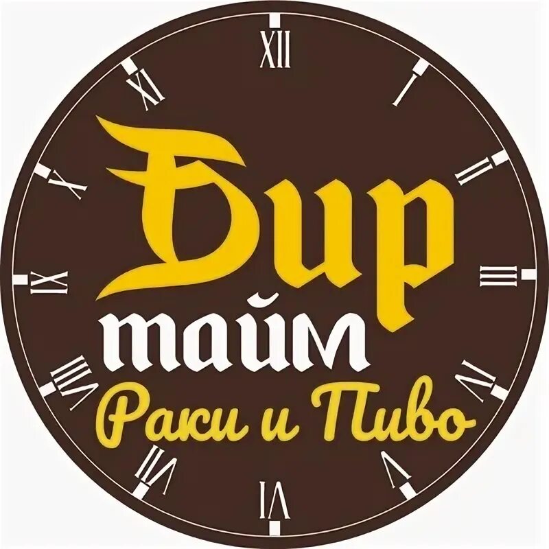 Печать фотографий тамбов. Тайм клаб тамбов мичуринская 2а. Тайм тамбов. Тайм тамбов. Бар beer time менделеевская.
