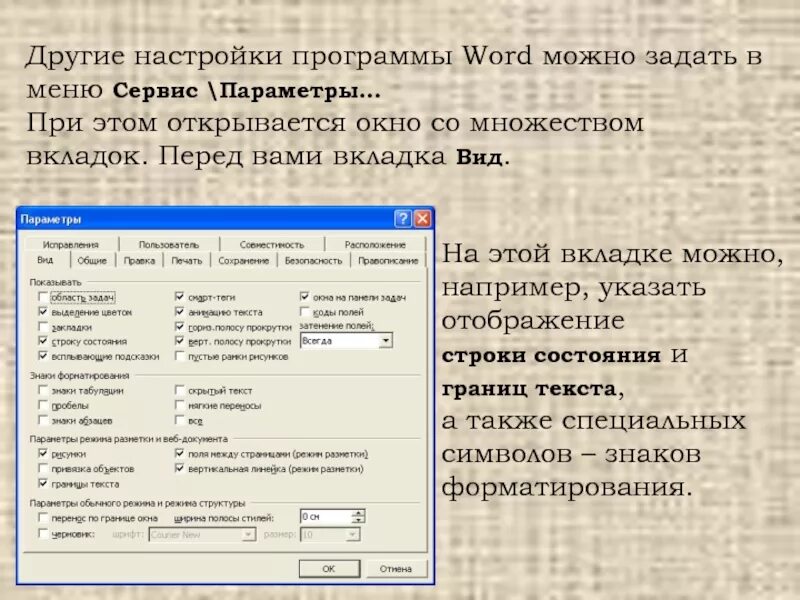 Параметры другие пользователи. Сервис параметры. меню сервис параметры. другие настройки.
