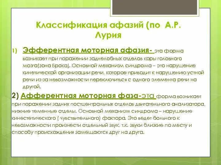 Метод а р лурия. Классификация по лурия. афазии по лурия. классификация афазии лурия. моторная афазия классификация.