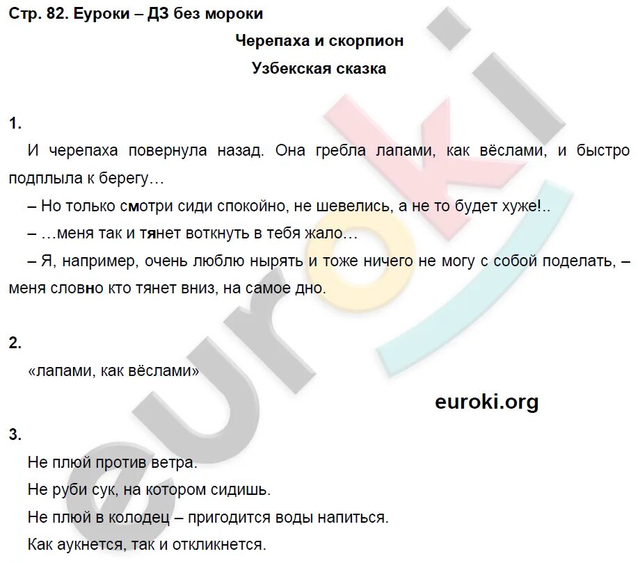 Литературное чтение 3 класс стр 143 ответы. Литературное чтение 3 класс домашнее задание. Готовые домашние задания по литературному чтению 3 класс вопросы. Литературное чтение 3 класс рабочая тетрадь 4 ответы.