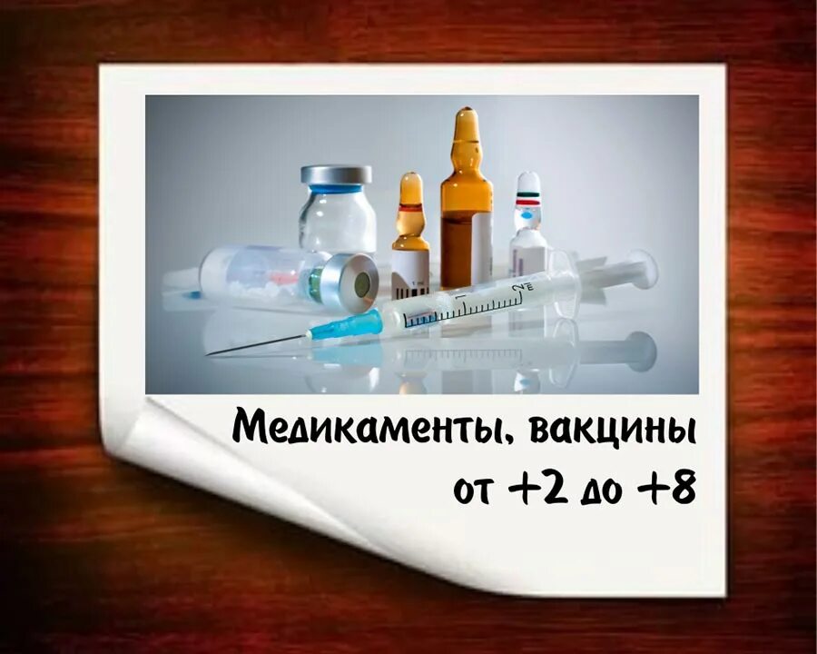 Перевозка вакцин. Хранение вакцин. Транспортировка и хранение прививок. Транспортировка и хранение вакцин в прививочном. Термометры для хранения вакцин.