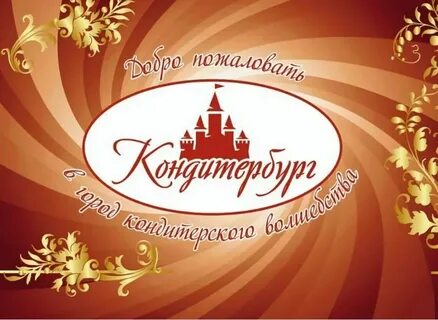 Тверь кондитерские фабрики
