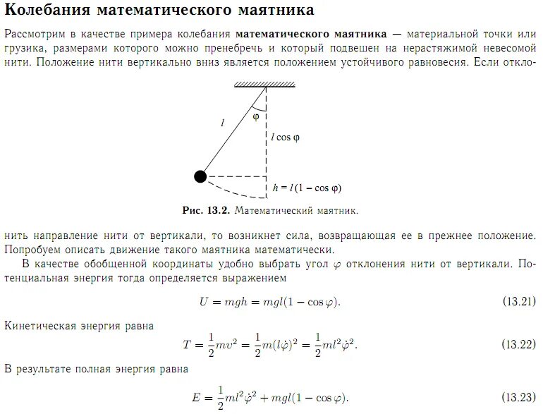 Кинетическая энергия груза максимально в положении. Энергия математического маятника формула. Потенциальная энергия математического маятника формула. Колебания математического маятника кинетическая энергия. Полная энергия маятника формула.