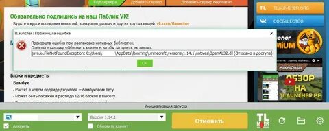 Не запускается tlauncher