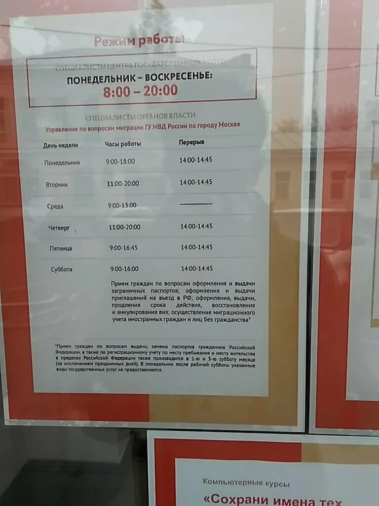 Отделение по вопросам миграции ОМВД России по. ОВМ ОМВД России по району Замоскворечье. Отделение по вопросам миграции ОМВД России району Замоскворечье г. Режим работы МВД по вопросам миграции. Мфц раменки часы