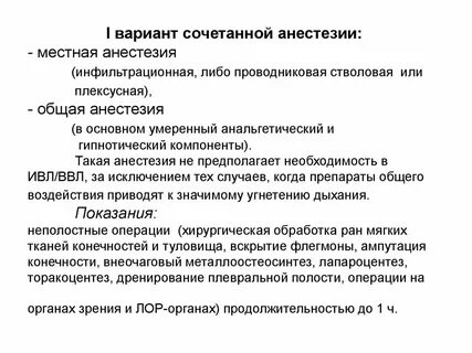 Варианты обезболивания