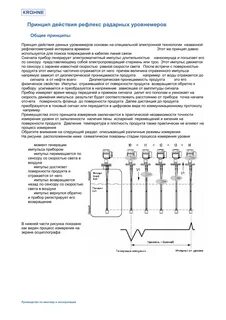 Принцип действия уровнемера