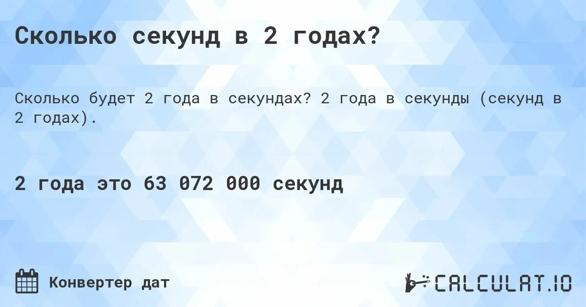 Сколько будет секунд в году