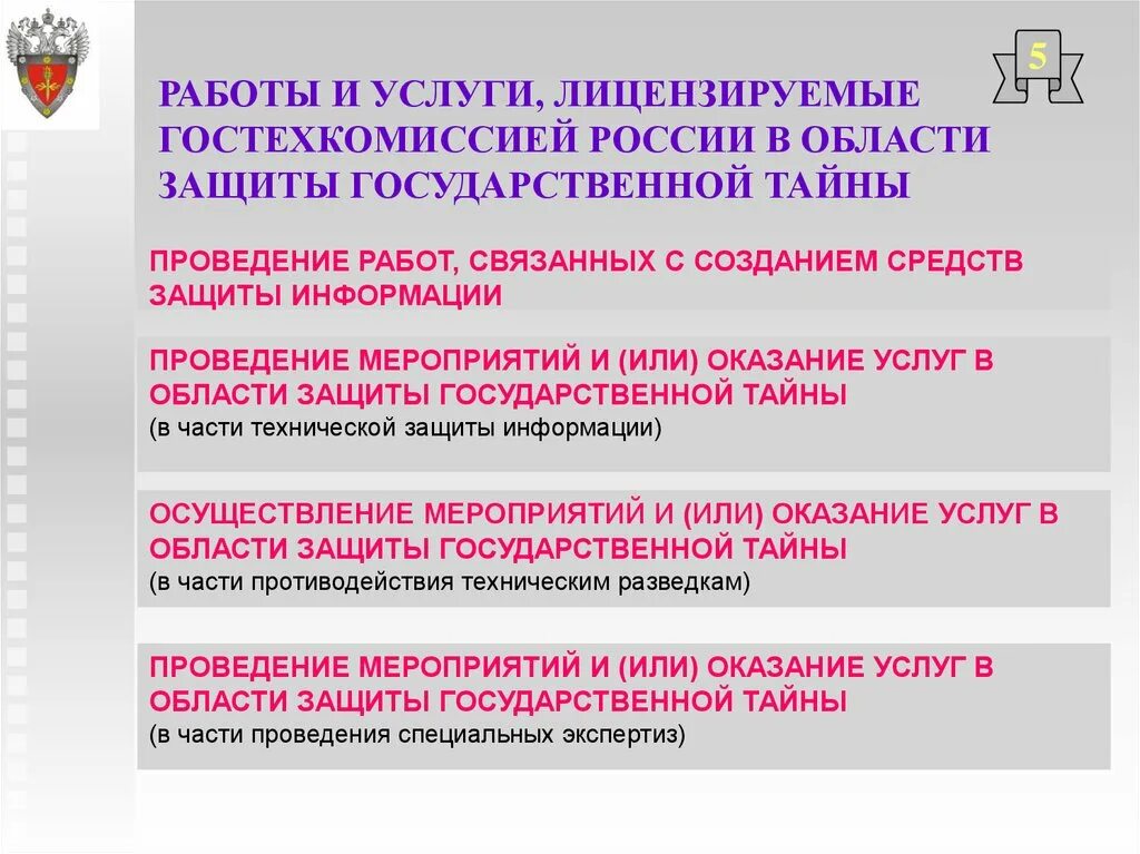 Мероприятия по защите государственной тайны. Связанные с защитой государственной тайны.. Методы защиты гостайны. Работы по обеспечению защиты государственной тайны.