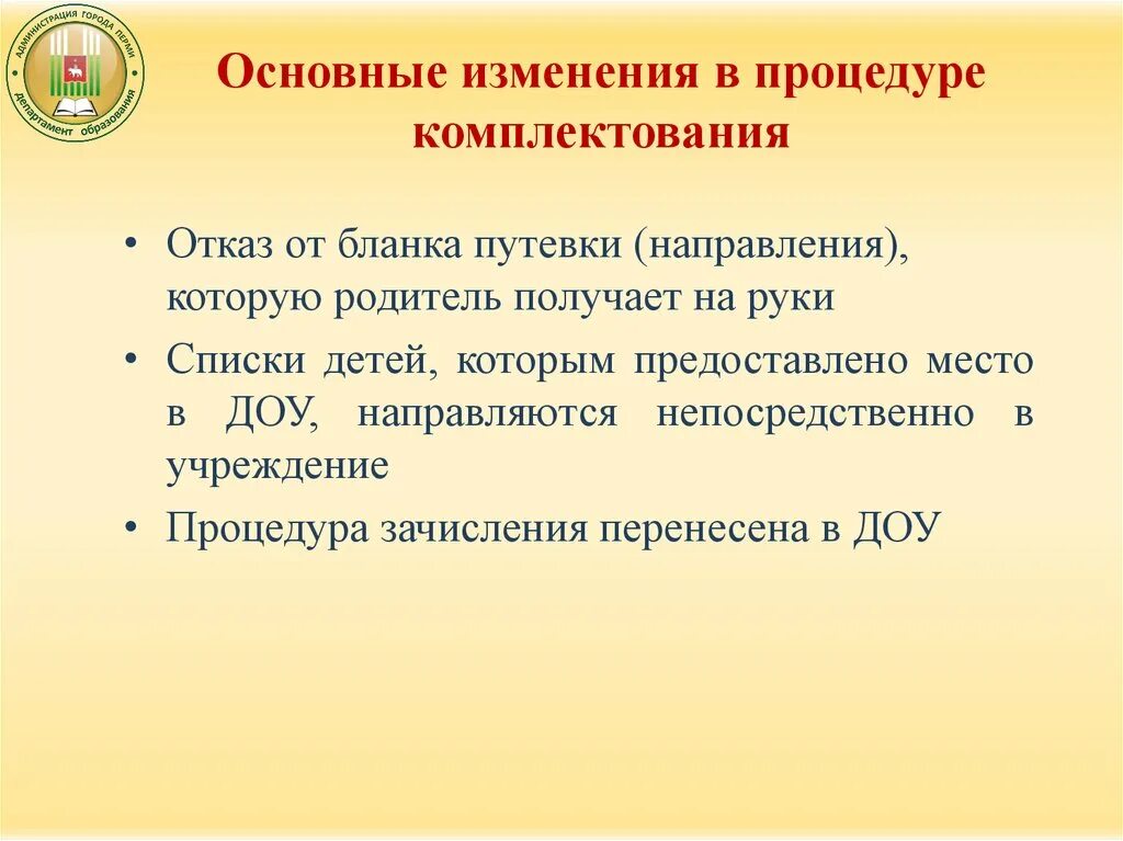 Комплектование ДОУ. Комплектование ДОУ важно. Объявление комплектование в ДОУ. Приказ по комплектованию ДОУ. Сроки комплектования