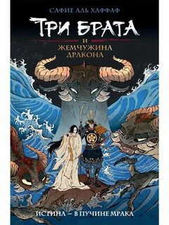 Книга 3 глава 16