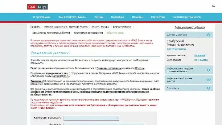 Как зарегистрировать ребенка в ржд бонус. Как зарегистрировать ребенка в ржд бонус