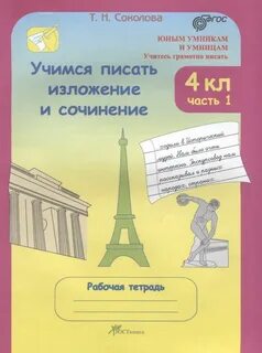 Учись писать сочинения 7 класс