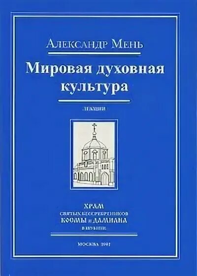 школа золотого розенкрейца прозрачный фон. книга мень мировая духовная культура. международная духовная. международная духовная. международная духовная.