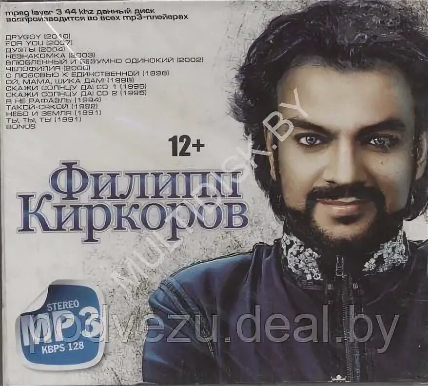 Киркоров мп 3. Киркоров диски.