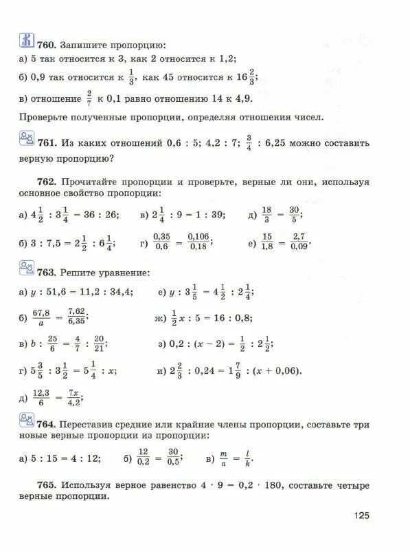 Текст по математике 6 класс. Математика 6 класс тема пропорции. Отношения 6 класс математика Виленкин. Задачи по теме пропорции 6 класс Виленкин. Пропорции 6 класс самостоятельная работа.
