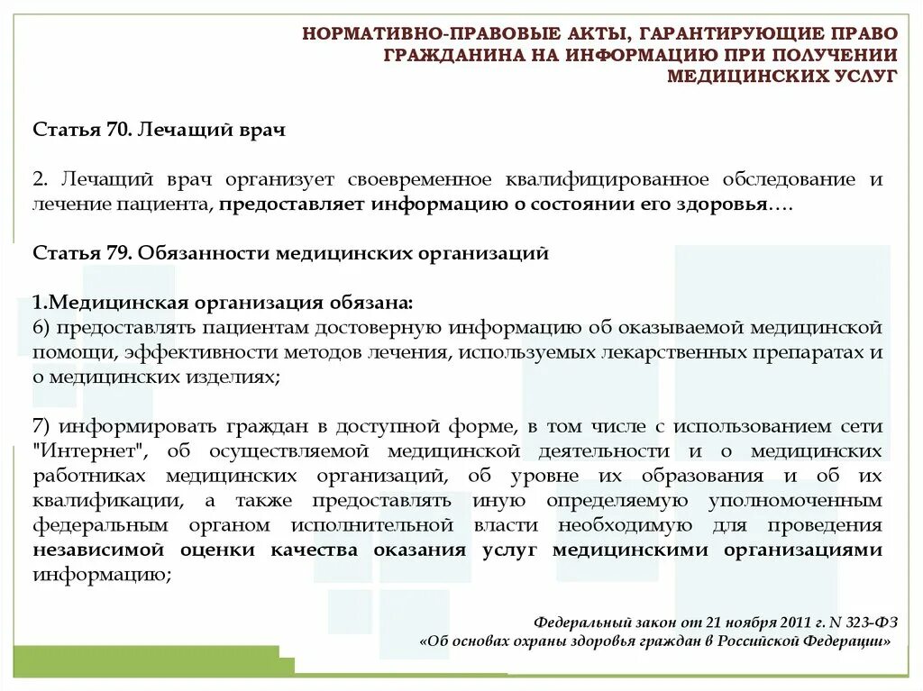 Гражданам рф гарантируется получение на. Квалифицированные обследование.