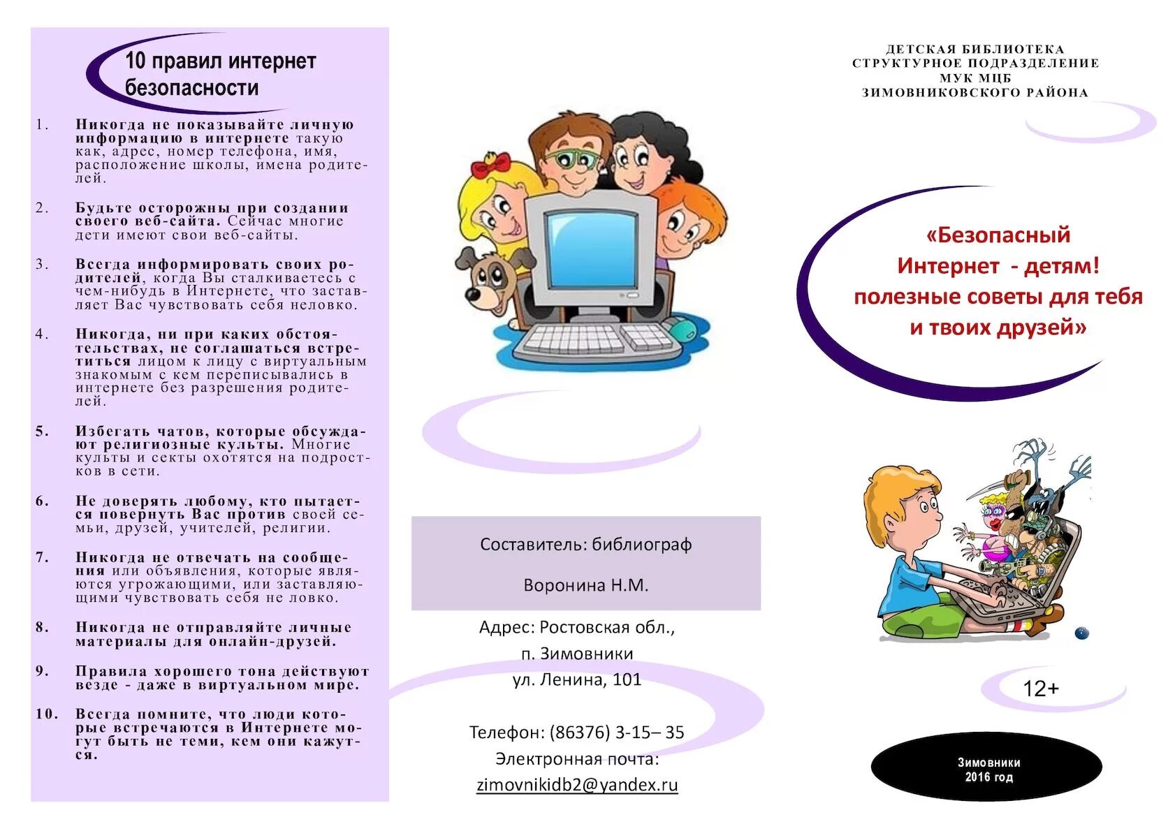 Мир без информации. Буклет родителям "безопасный интернет детям". Буклет безопасность в сети интернет для родителей. Брошюра безопасность в интернете для детей. Брошюра безопасный интернет для детей.