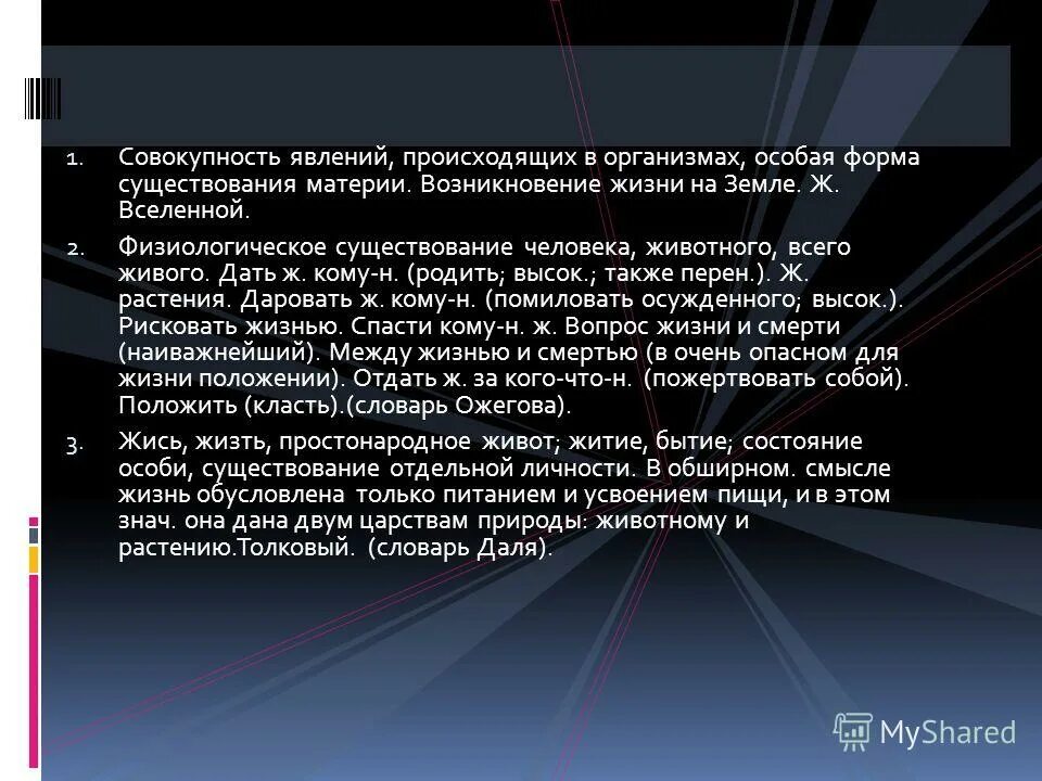 совокупность явлений происходящих. инфекционный процесс это. физическое существование. биоцентоз это совокупность. физиологическое существование человека.