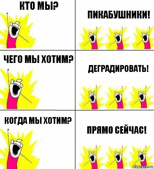Песня я хочу прямо сейчас