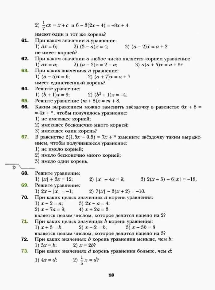 Алгебра мерзляк полонский 9 класс читать. Содержание учебника 9 класс алгебра мерзляк. учебник по алгебре 7 класс мерзляк оглавление. алгебра 7 класс мерзляк оглавление учебника. учебник по математике 7 класс мерзляк оглавление.