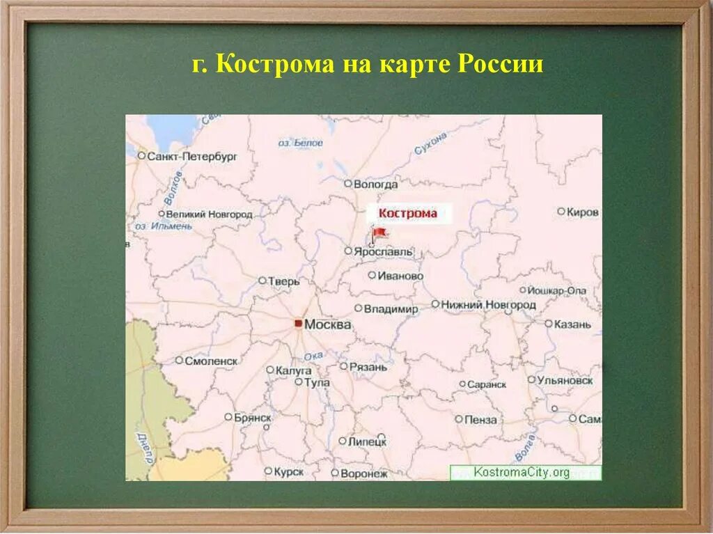 Где находится Кострома на карте России. Кострома карта России расположение. Город Кострома на карте России. Где находится город Кострома на карте.