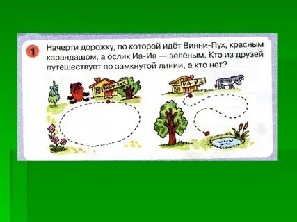 Дорожки цифра 4