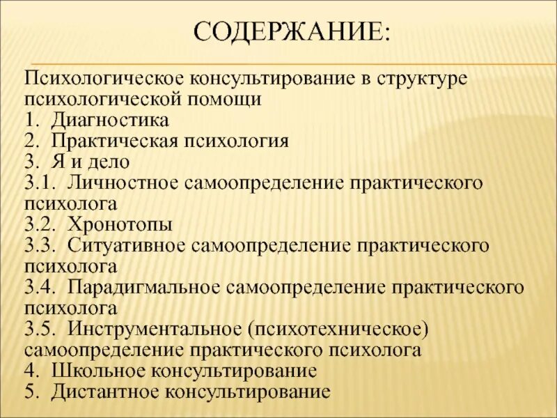 Этапы деятельности психолога. Содержание психологического консультирования. Этапы психологического консультирования. Методы психологического консультирования в психологии. Фазы психологического консультирования.