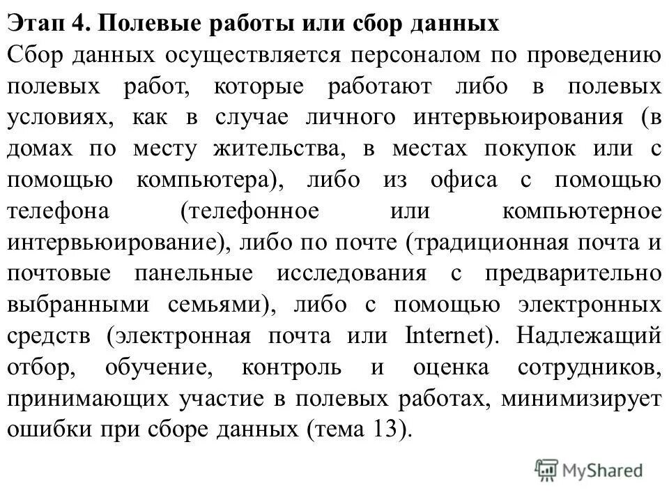 Суть полевых работ. Общие положения полевых работ. Суть полевых работ. Сельхозтехника в поле. Контроль качества полевых работ.