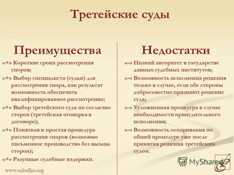 Спора характеристика. Арбитражный суд плюсы и минусы. Преимущества третейского суда. Основные характеристики полемики. Достоинства спора.
