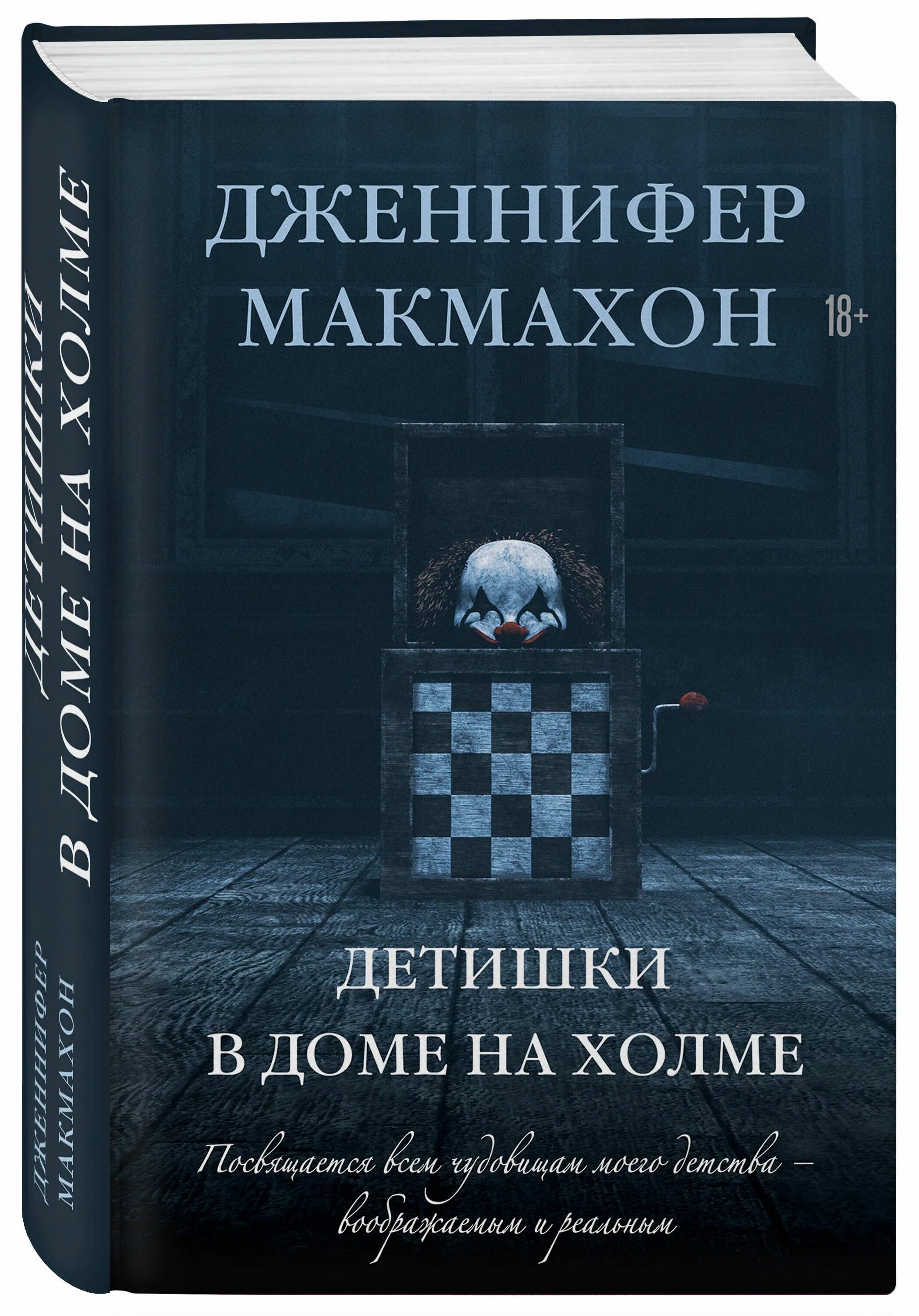 Холме отзывы. Детишки в доме на Холме книга. Дом на Холме книга.