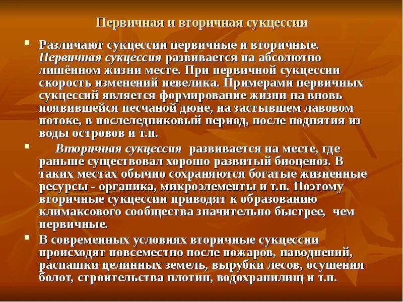 Первичная и вторичная сукцессия. Первичнаясукцессия и Второичная. Певичная вторичная сукцессии. Первичная сукцессия и вторичная сукцессия.