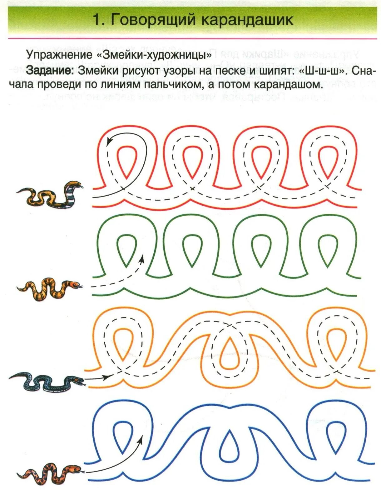 Задания про змей. Автоматизация изолированного звука ш. Автоматизация звука ш изолированно. Автоматизация звука ш в изолированном звучании. Автоматиза звука ш изолировано.