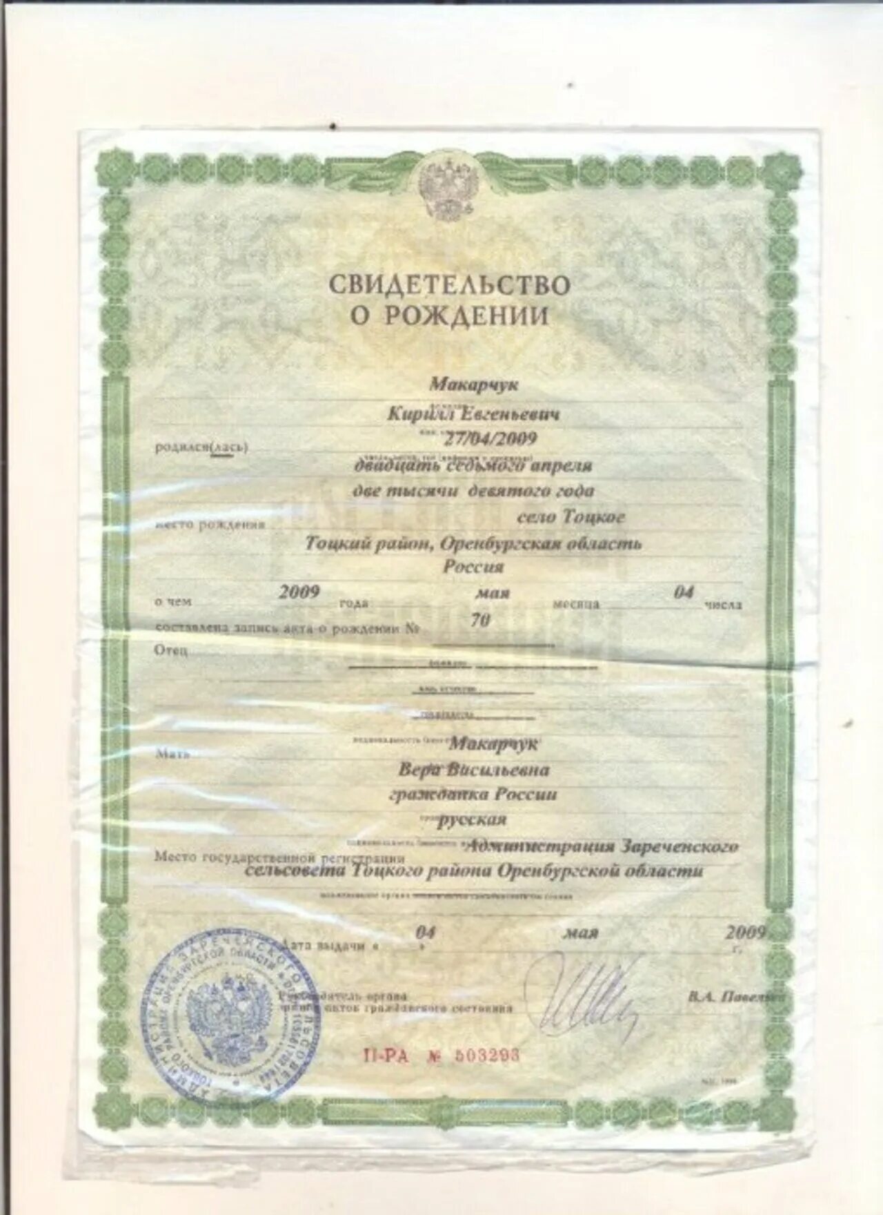 Как получить свидетельство о рождении отца. Свидетельство о рождении ребенка 2011 года. свидетельство о рождении 2009 год рождения. свидетельство о рождении ребенка 2011 года рождения. свидетельство о рождении 2008 года мальчик.
