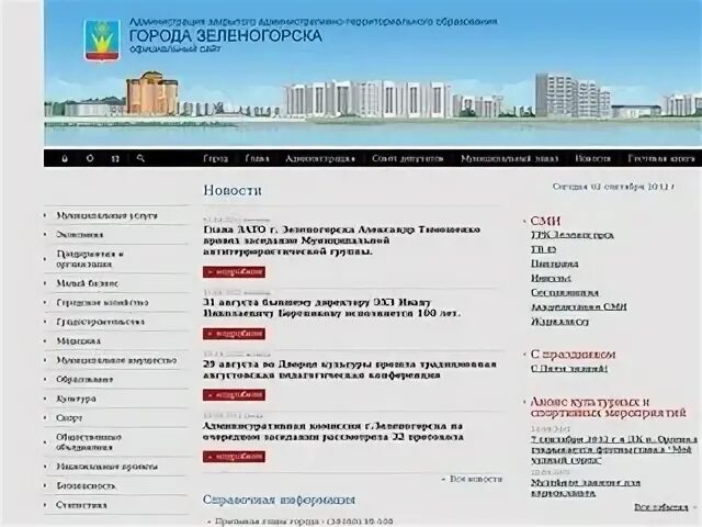 V24 region29 ru. Портал Зеленогорск. Портал Зеленогорск стрелок. Зеленогорск игра сервис контакты. Зеленогорск Жигалина zeladmin.