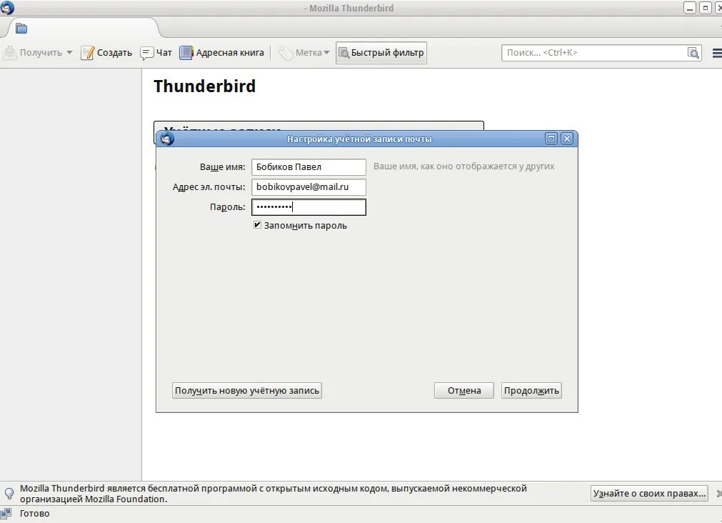 Thunderbird создать правило. Thunderbird почта. электронная почта мазила. тандерберд сервер почты. программа для электронной почты thunderbird.