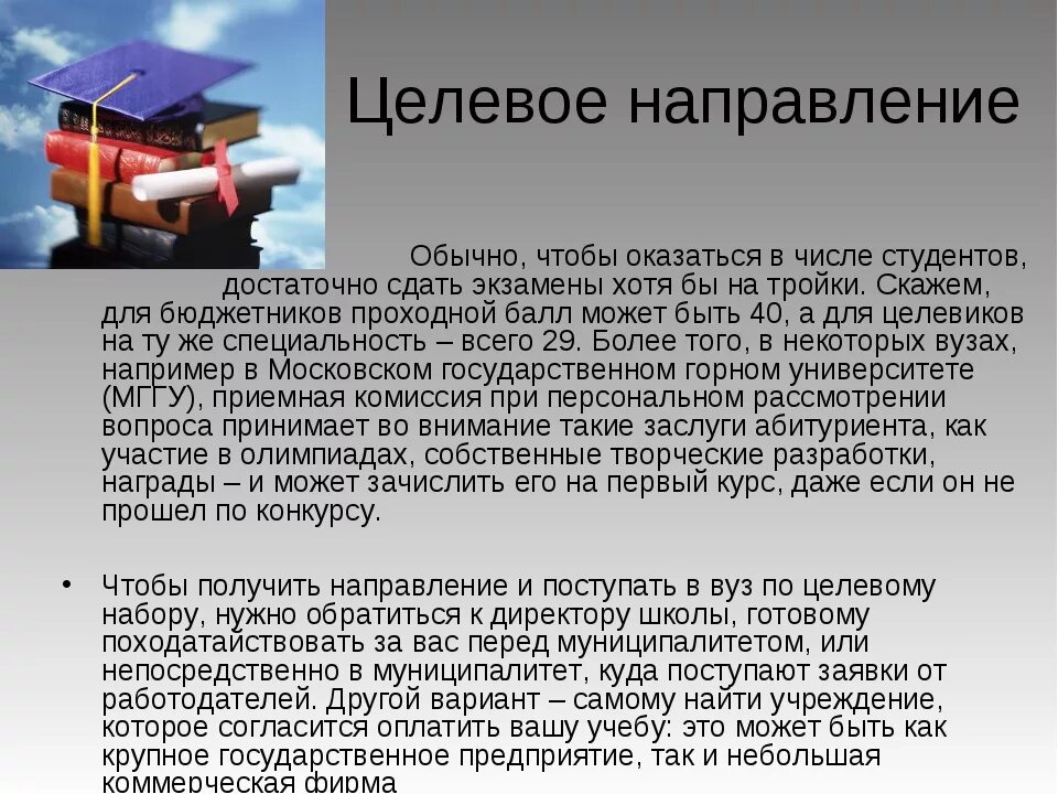 Целевое направление в вуз москва. Целевое направление в вуз. Целевое направление на учёбу. Как получить целевое направление. Целевое направление в медицинский вуз.