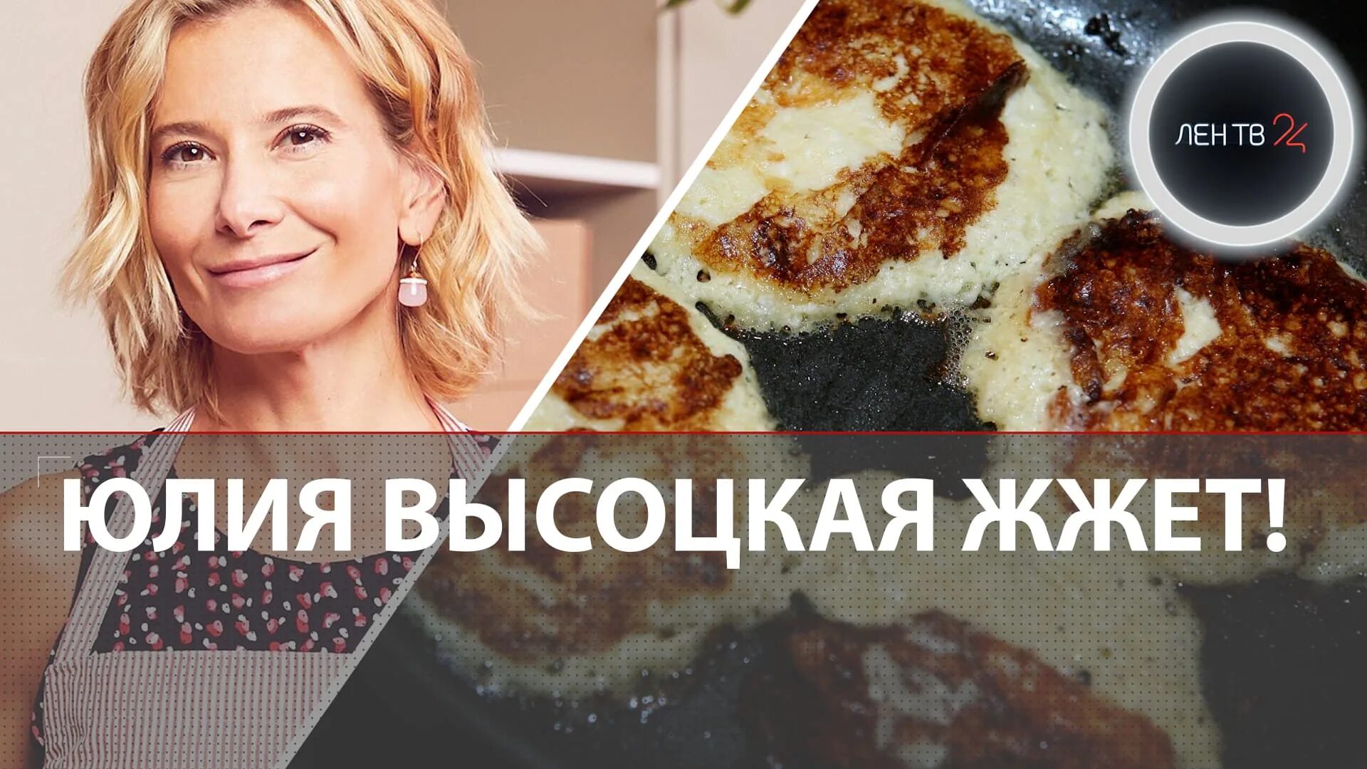 Шашлык от Юлии Высоцкой.