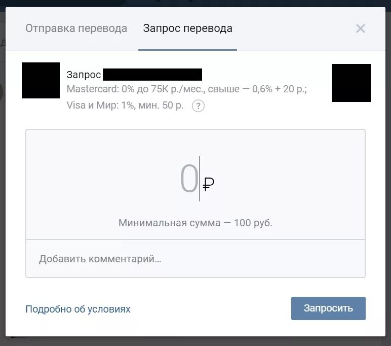 Vk request. Запросить деньги в ВК. Как Запросить деньги в ВК. Запрос перевод денег в ВК. Запрос денег у подписчиков.