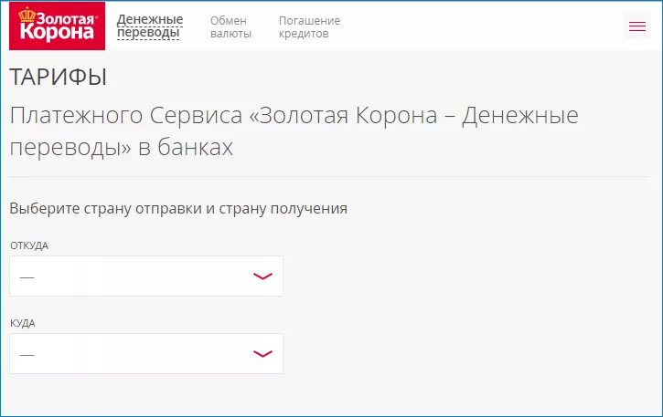 Какие банки переводят золотой короной. БИК банка Золотая корона. Получатель золотой короны. Золотая корона банк. Российская платежная система Золотая корона.