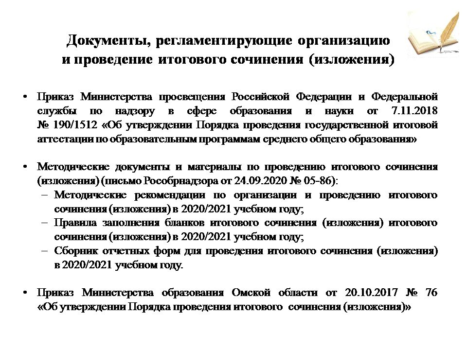 итоговое сочинение 2023 дата. сочинение по итоговому сочинению. итоговое сочинение. итоговое сочинение. направления итогового сочинения 2020-2021.