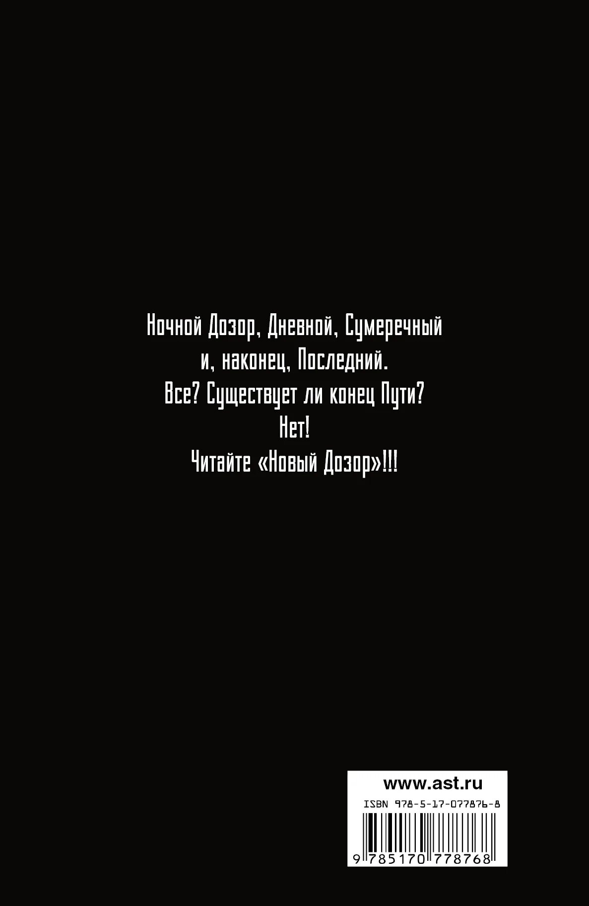 Новый дозор читать. Ночной дозор фраза. Цитаты из ночного Дозора. Ночной дозор цитаты. Ночной дозор и дневной дозор.