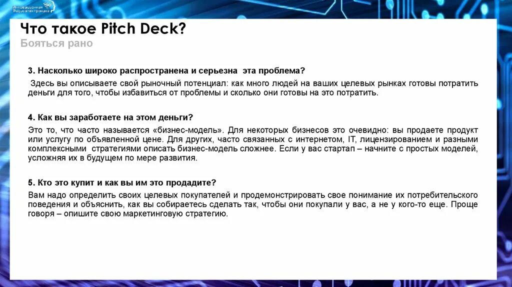 Насколько эта проблема. Структура Pitch Deck. Питч дек презентация. Структура питчинга. Питчинг презентация.