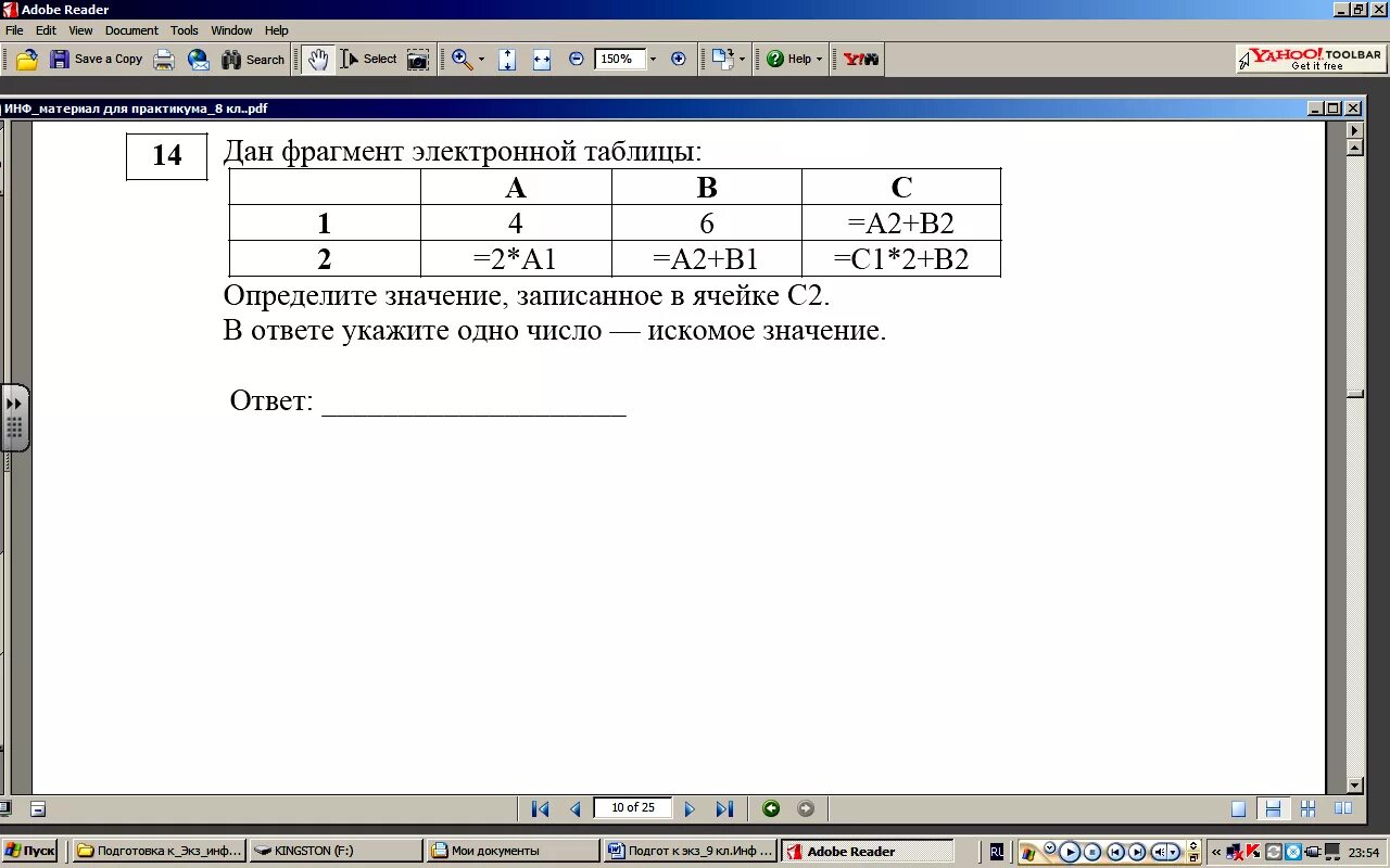 Результатом вычисления в ячейке с1 будет: а в с 1 10 =а1/2 =а1+в1. Укажите результат вычисления формулы в ячейке с1?. Результатом вычислений в ячейке с1. Результатом вычислений в ячейке с1 будет.