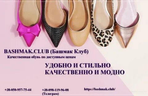 Башмаков магазин обуви интернет магазин каталог
