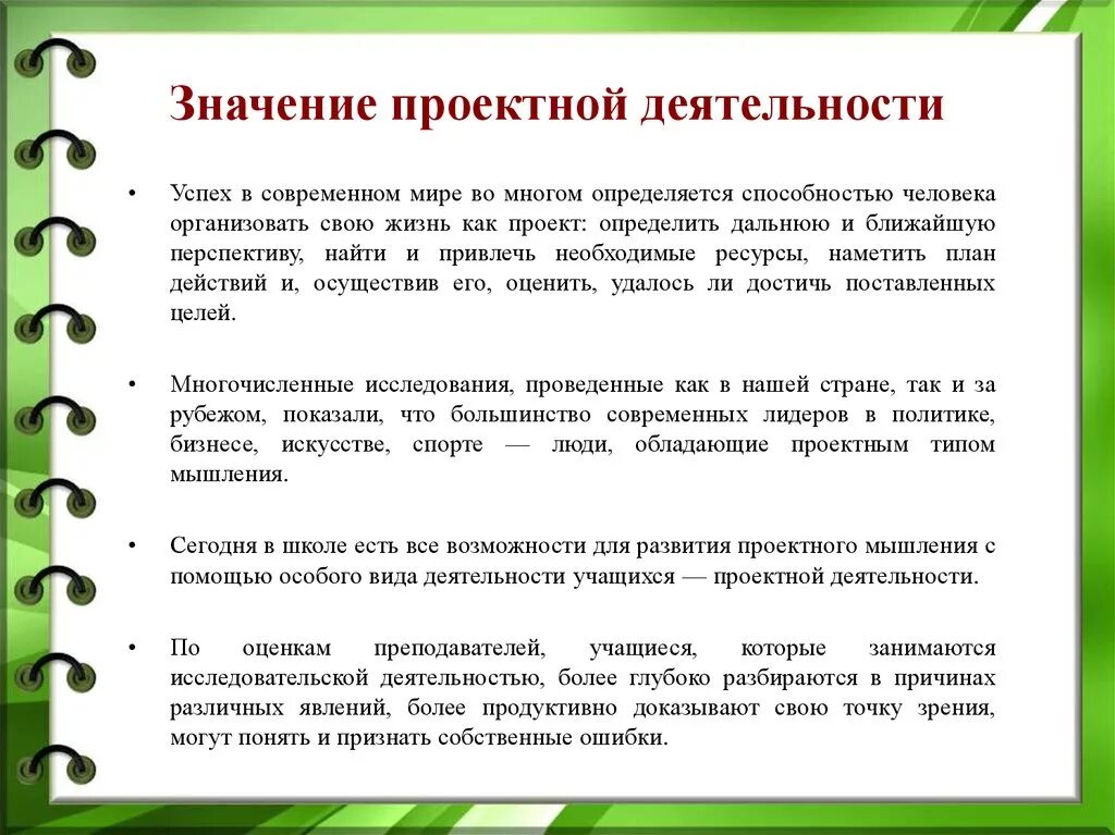 Важность и значимость. Значение проектной деятельности. Значение проектов в современном мире. Проектно-практическая деятельность. Проектная деятельность работа.